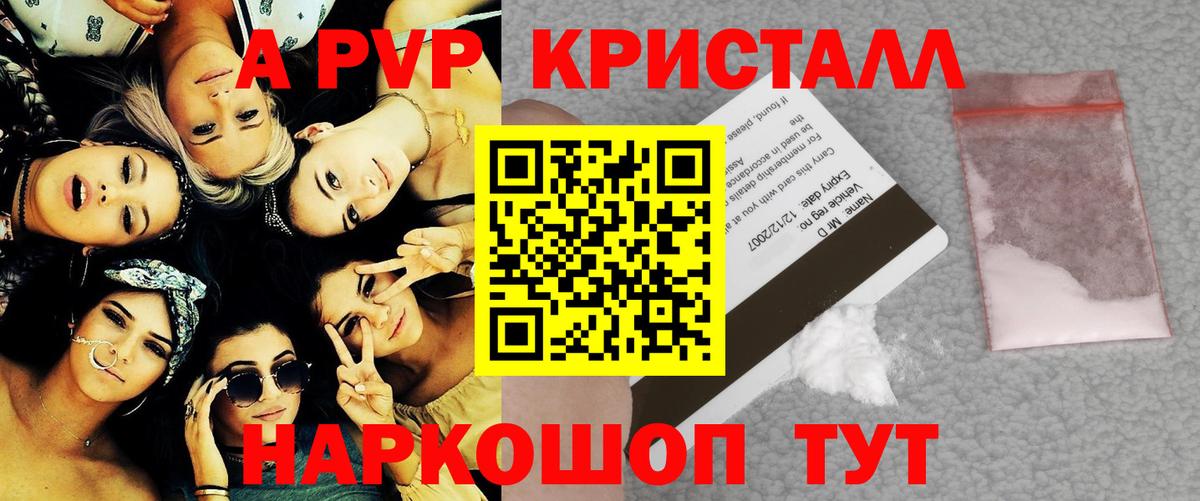 А ПВП СК  даркнет сайт  Красноуфимск  Альфа ПВП VHQ  Вход с VPN  Alfa_PVP Crystall 