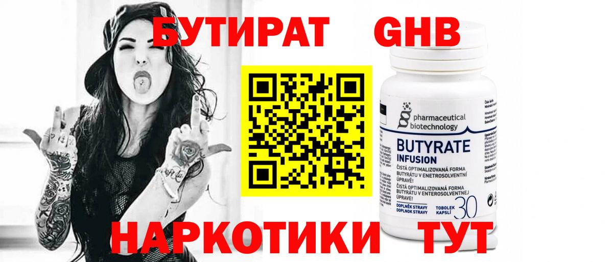 БУТИРАТ бутик  БУТИРАТ  Красноуфимск  Вход с VPN 