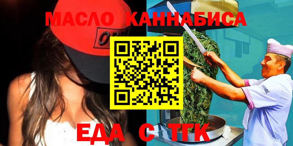 Красноуфимск  Cannafood марихуана  Вход с VPN 