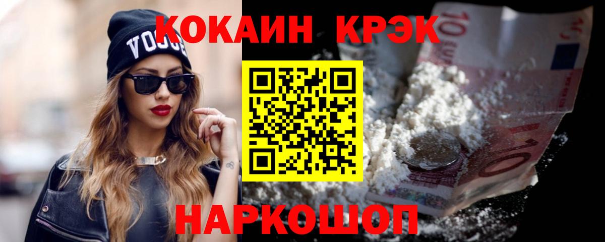 Cocaine Колумбийский  КОКАИН Columbia  Вход с VPN  магазин продажи наркотиков  Красноуфимск 