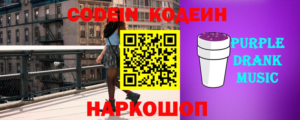 Красноуфимск  Codein напиток Lean (лин)  Вход с VPN  Codein Purple Drank 