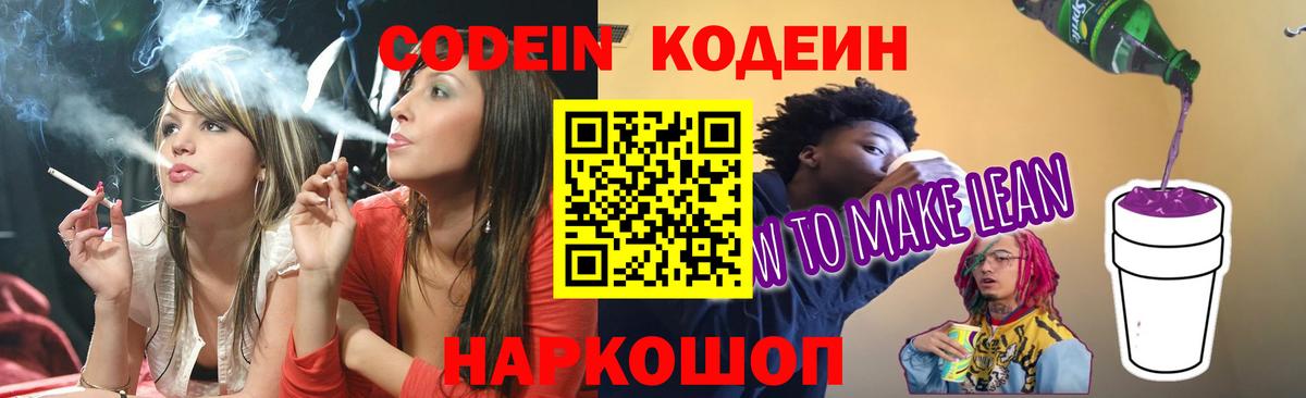 Кодеиновый сироп Lean напиток Lean (лин) Красноуфимск