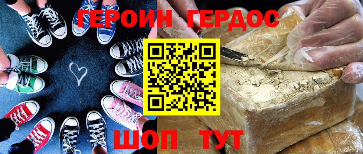 Героин хмурый Красноуфимск