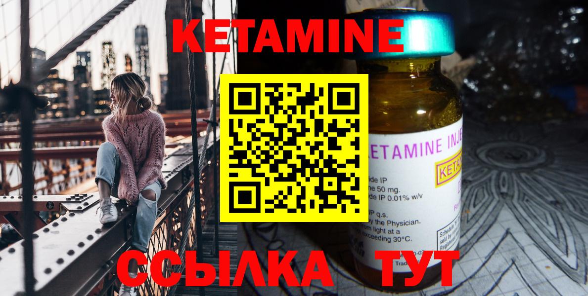 Красноуфимск  Кетамин VHQ  Вход с VPN 