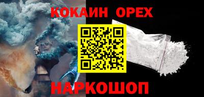 кокаин Кинель