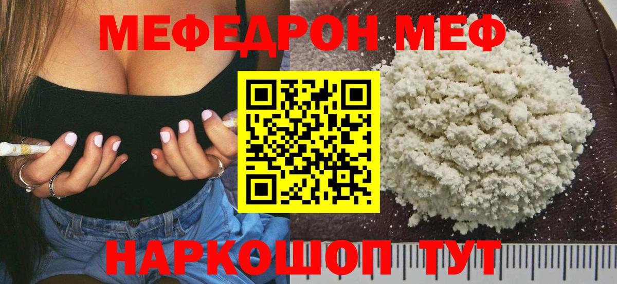 МЕФ  Вход с VPN  МЕФ  Красноуфимск  Меф mephedrone  МЕФ мяу мяу 
