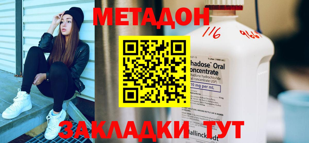 МЕТАДОН VHQ  МЕТАДОН methadone  Красноуфимск  Вход с VPN 